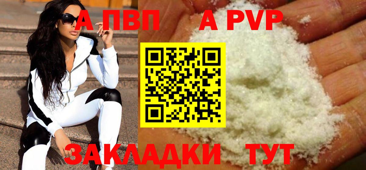 Черногорск  Alpha-PVP VHQ  A-PVP СК  Вход с VPN  A PVP СК 