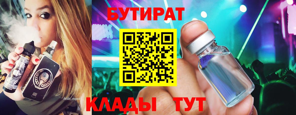 БУТИРАТ вода Черногорск