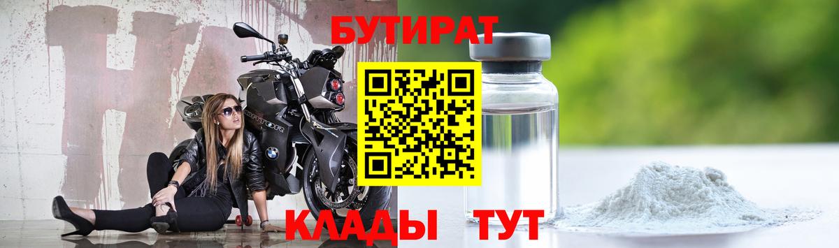 Бутират  Вход с VPN  Черногорск  БУТИРАТ Butirat 