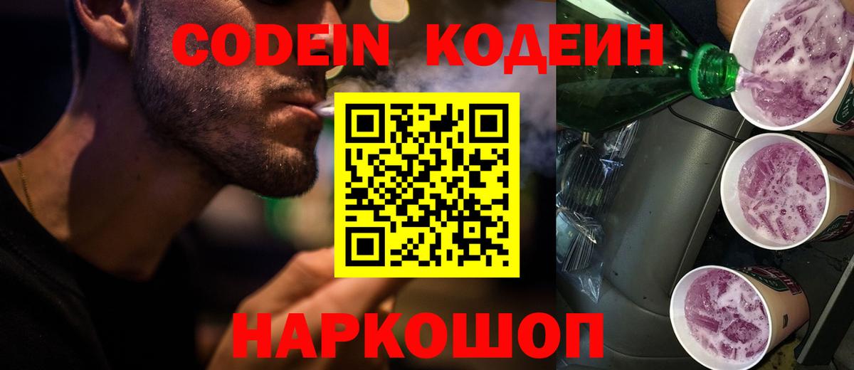 Codein напиток Lean (лин)  Вход с VPN  Кодеиновый сироп Lean напиток Lean (лин)  Черногорск 