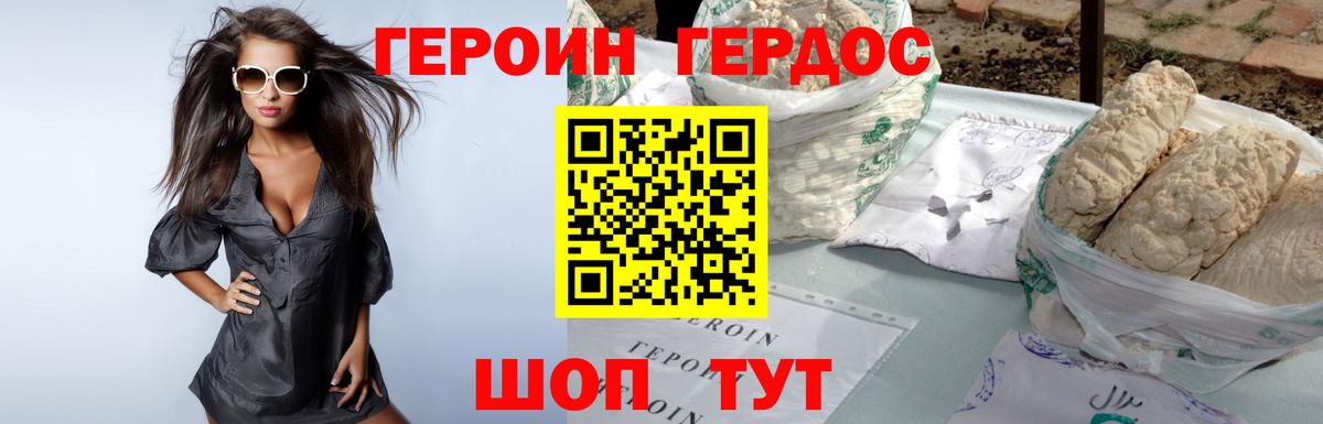 Героин белый Черногорск